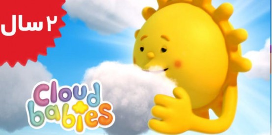 Cloud babies. Has Anyone Seen Sun